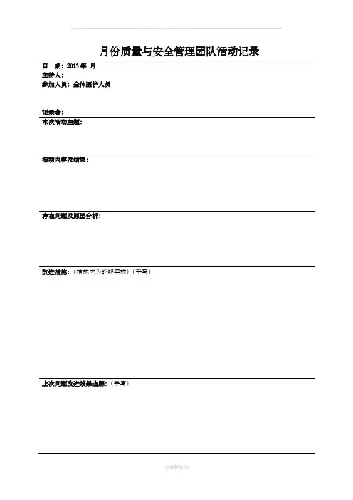 医疗质量与安全管理小组活动记录