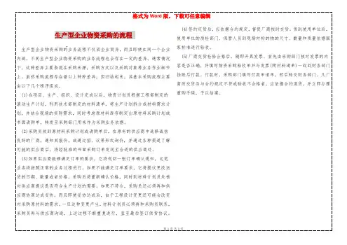 生产型企业物资采购的流程 