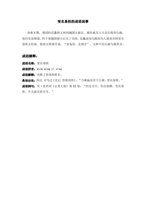 变名易姓的成语故事
