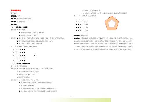 一年级体育上册 第九课各种姿势的走教案