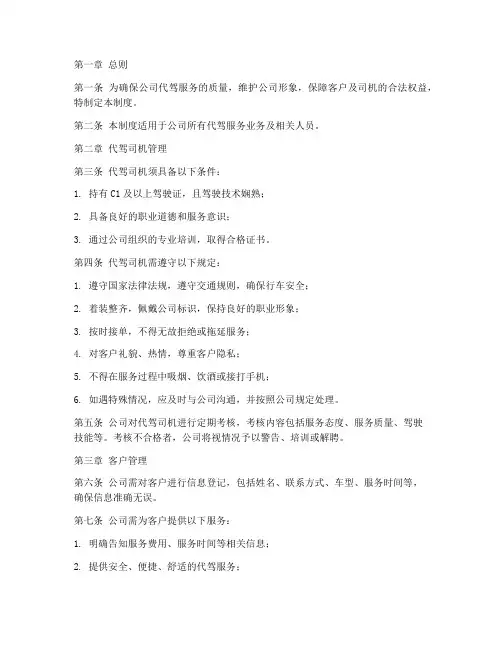 代驾公司管理制度