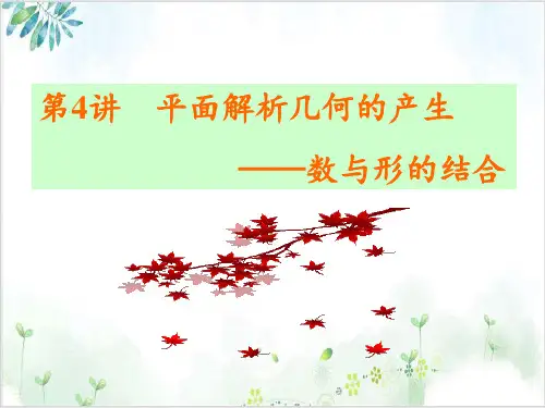 《笛卡儿坐标系》-PPT精美版人教版1