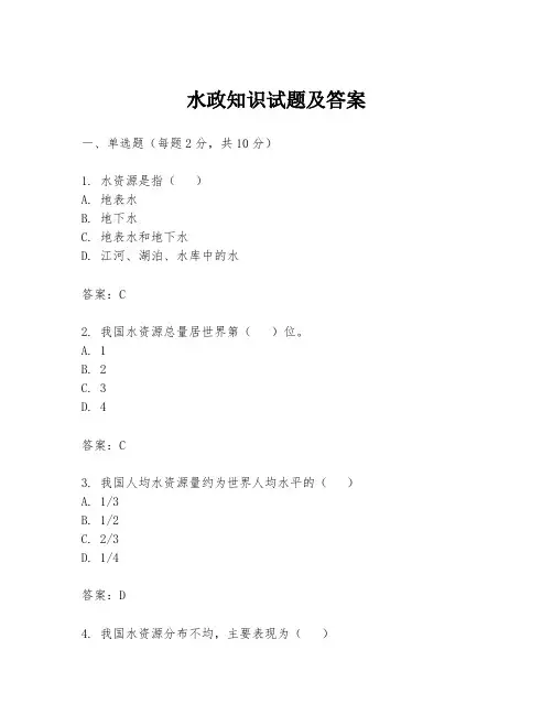 水政知识试题及答案