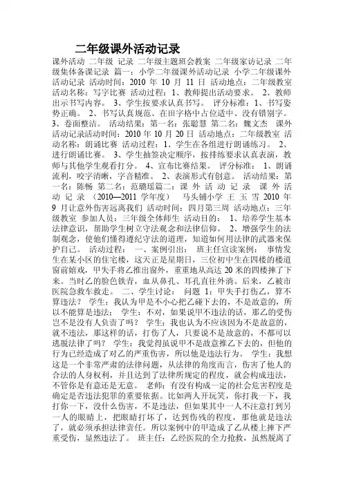 二年级课外活动记录.doc