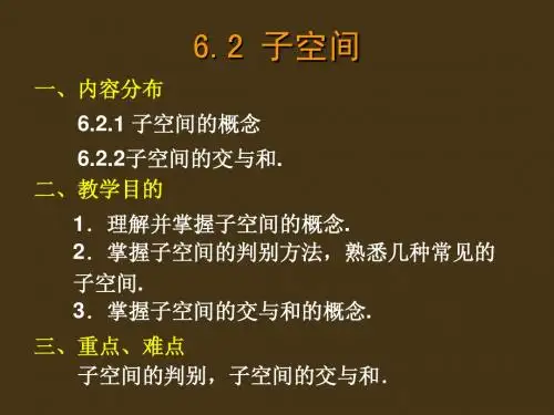 62 子空间