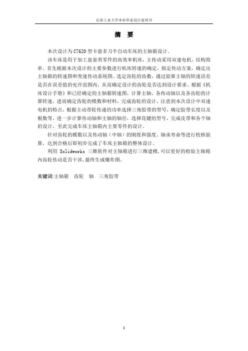 C7620车床主传动系统设计说明书 2.
