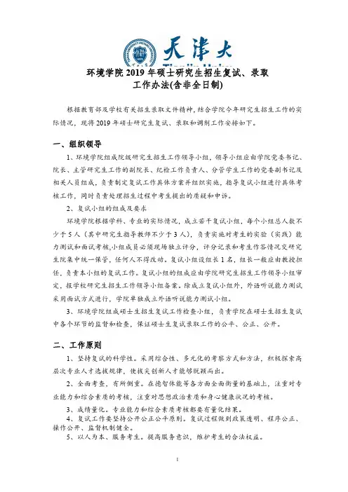 环境学院2019年硕士研究生招生复试、录取工作办法(含非