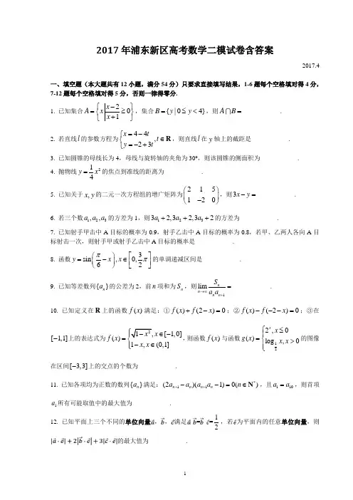 2017年浦东区高考数学二模试卷含答案