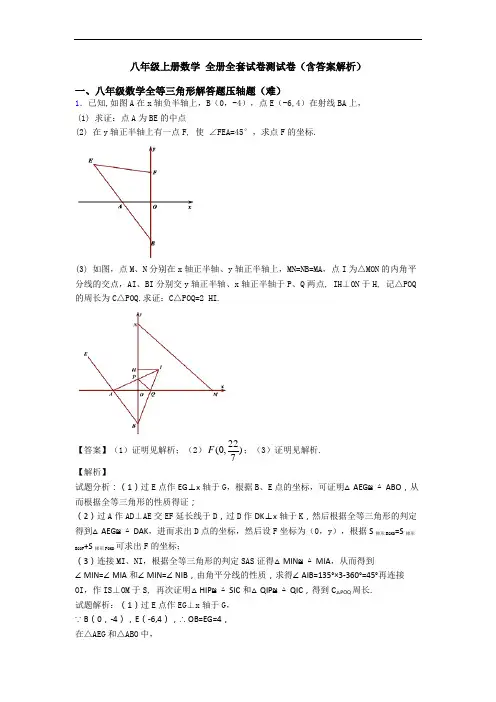 八年级上册数学 全册全套试卷测试卷(含答案解析)