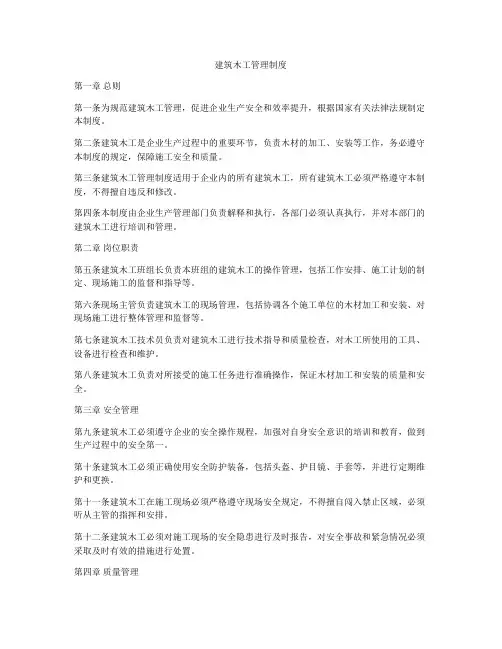 建筑木工管理制度