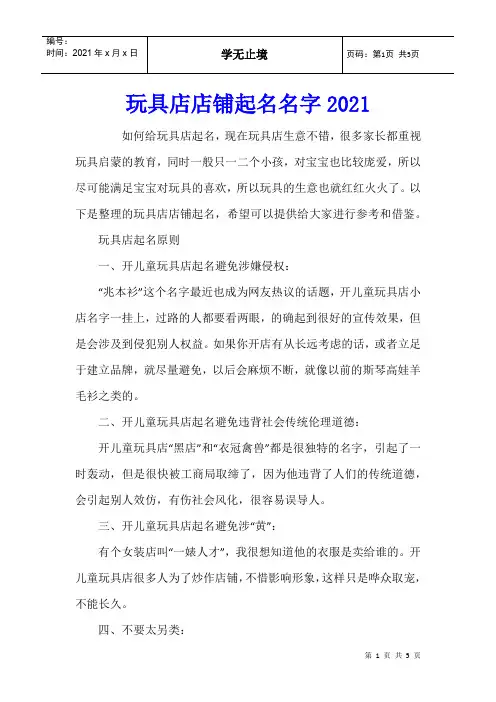 玩具店店铺起名名字2021