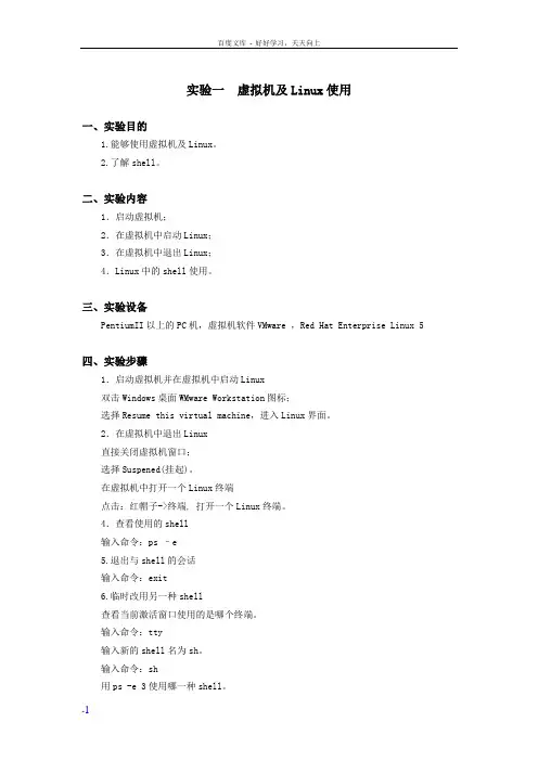 嵌入式实验指导书
