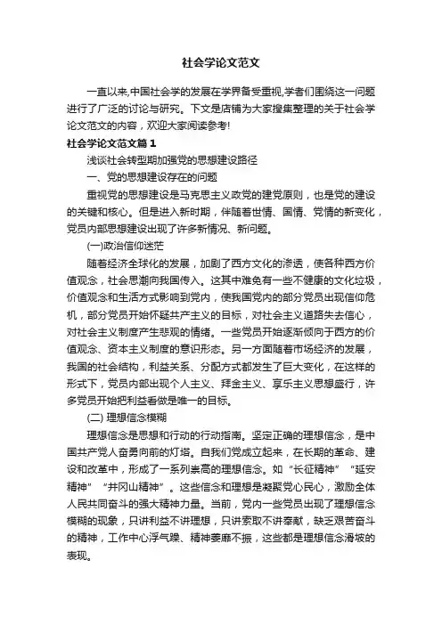 社会学论文范文