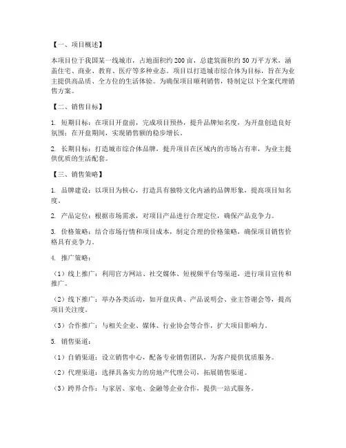 全案代理房产销售方案