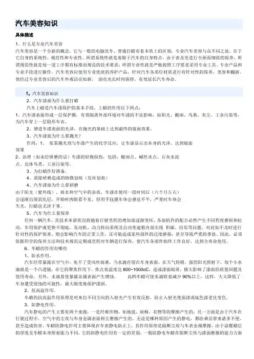 汽车美容培训