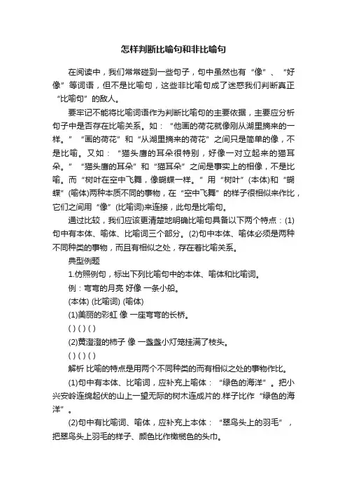 怎样判断比喻句和非比喻句
