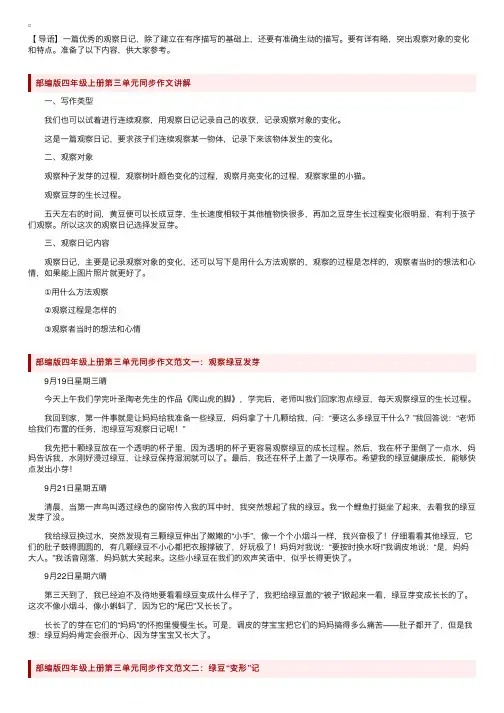 部编版四年级上册第三单元作文《写观察日记》习作指导及范文
