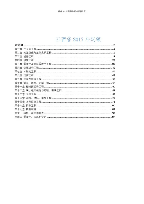 江西省新定额(2017)(土建)定额说明及解释