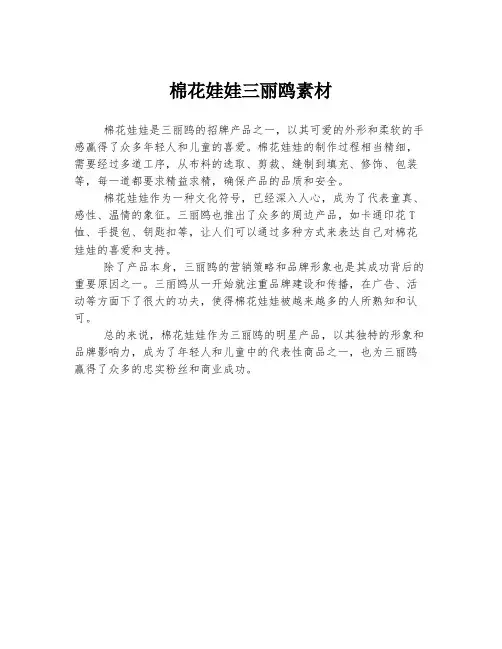 棉花娃娃三丽鸥素材