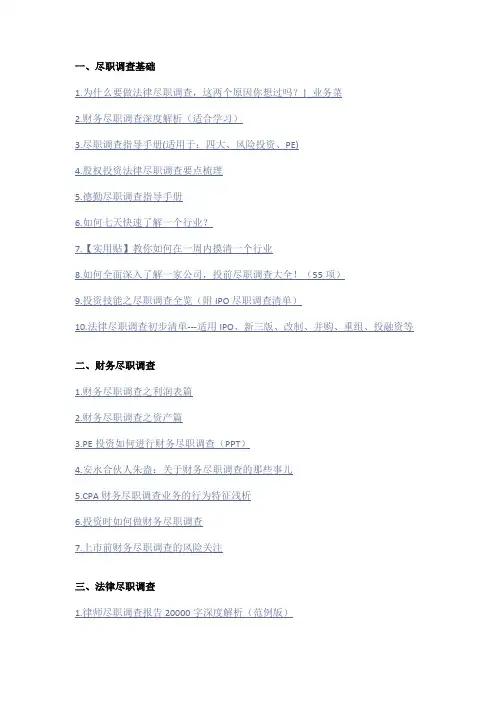 尽职调查事务手册