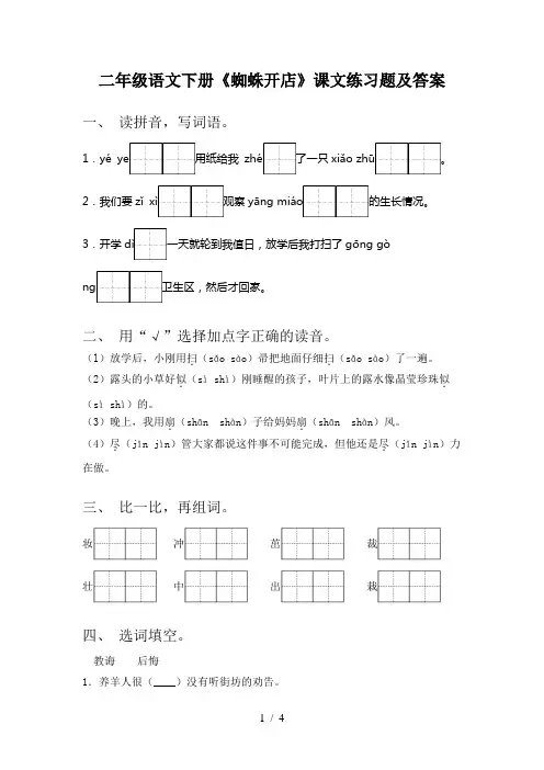 二年级语文下册《蜘蛛开店》课文练习题及答案