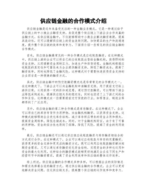 供应链金融的合作模式介绍