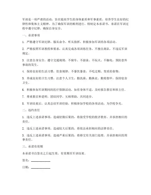军训培训安全承诺书