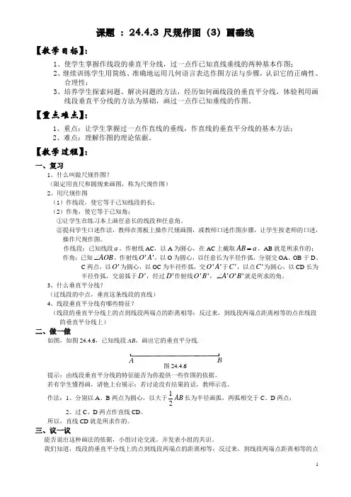 尺规作图(3)画垂线
