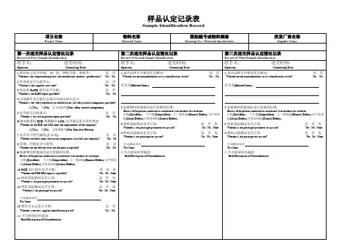 样品认定记录表