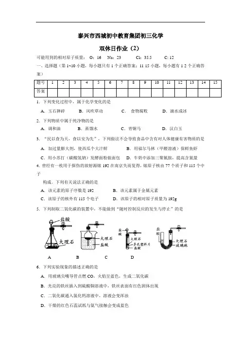 教育集团2019届九年级下学期双休日作业(二)化学试题(无答案)