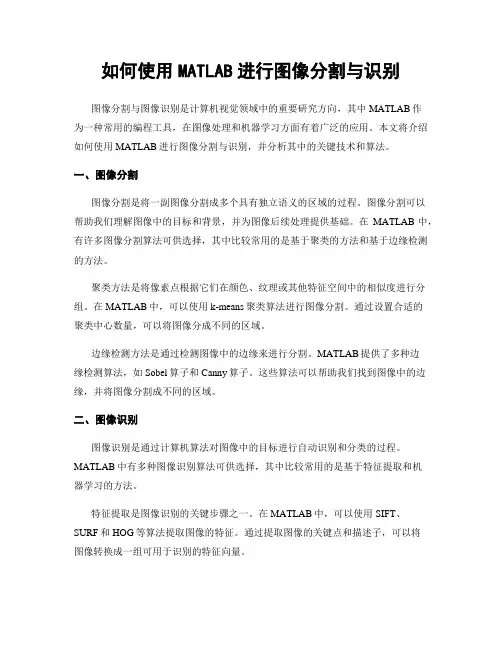 如何使用MATLAB进行图像分割与识别