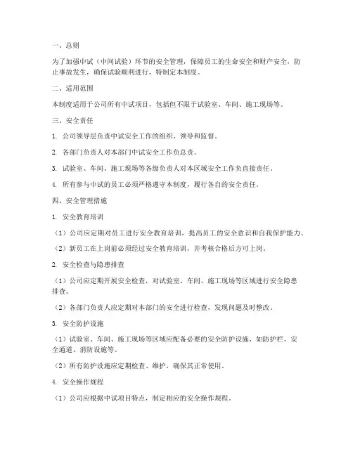 中试安全管理制度