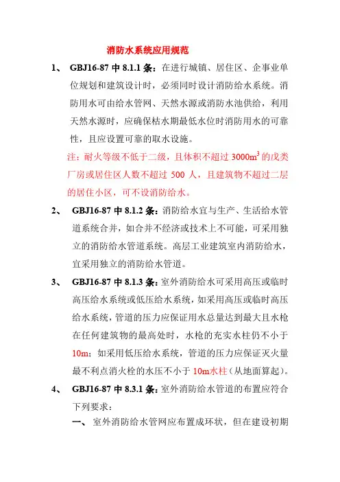 消防水系统应用规范