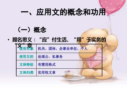 应用文的概念