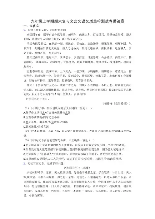 九年级上学期期末复习文言文语文质量检测试卷带答案