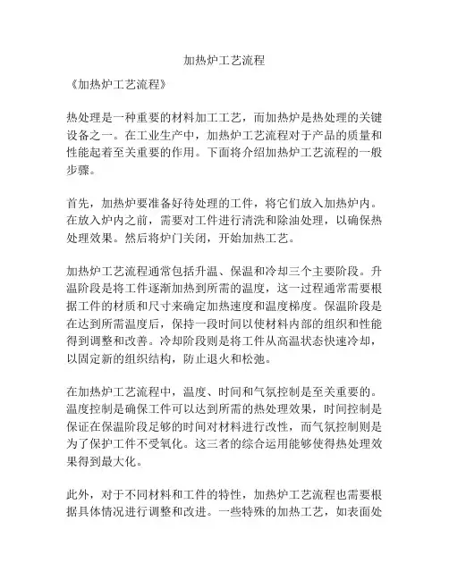 加热炉工艺流程