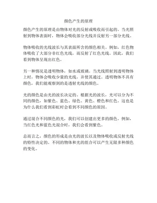 颜色产生的原理