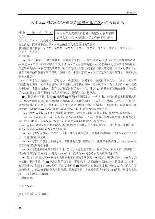 确定为发展对象群众座谈会记录