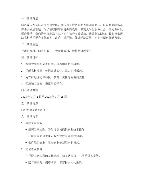 三下乡策划书_活动宣传