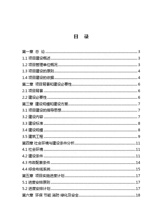 人民法院审判法庭建设项目可行性研究报告
