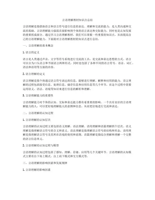 言语理解教材知识点总结