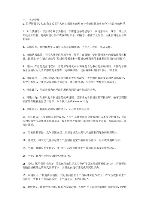 医学影像学重点
