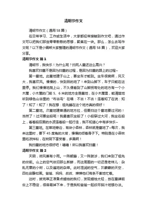 清明节作文