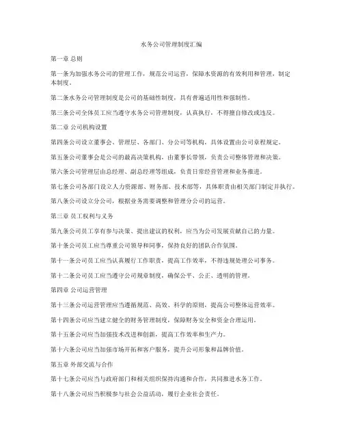 水务公司管理制度汇编