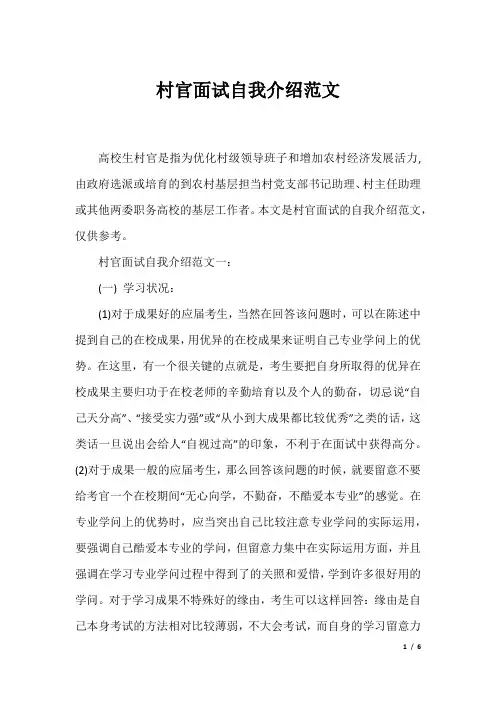村官面试自我介绍范文