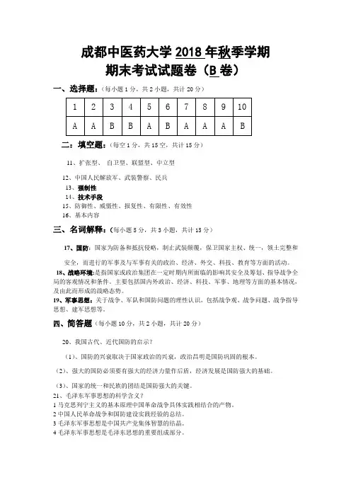 答案B卷成都中医药大学2018年秋季学期