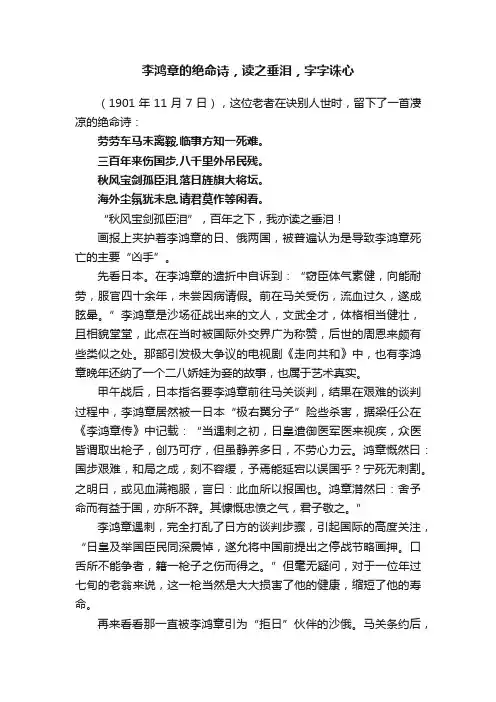 李鸿章的绝命诗，读之垂泪，字字诛心
