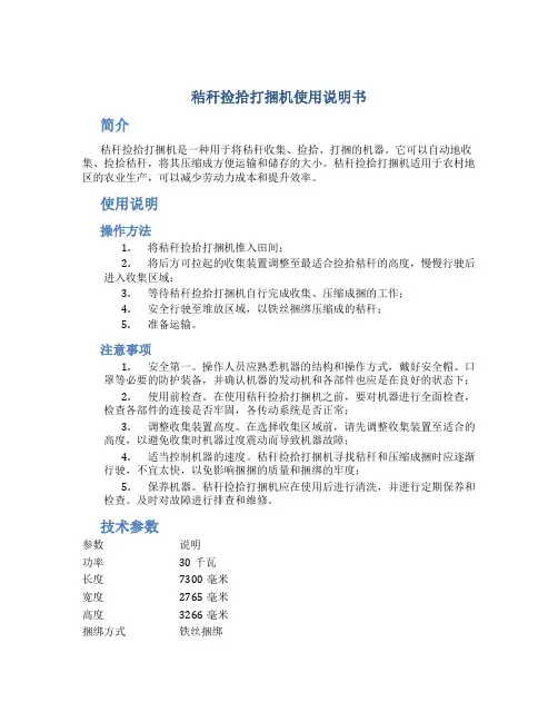 秸秆捡拾打捆机使用说明书
