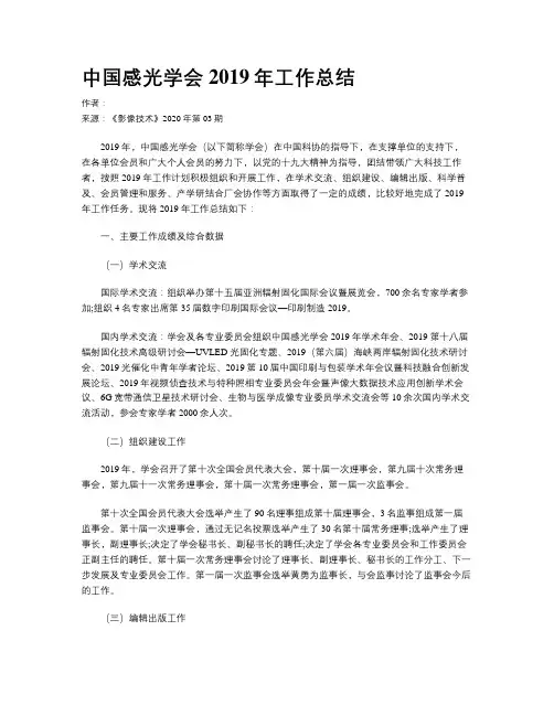 中国感光学会2019年工作总结