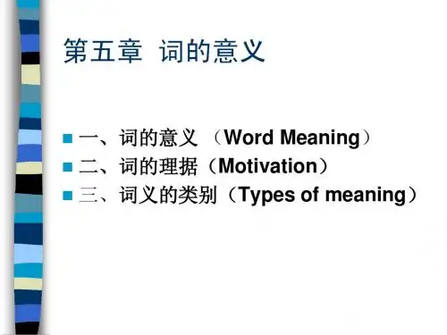 5 词的意义